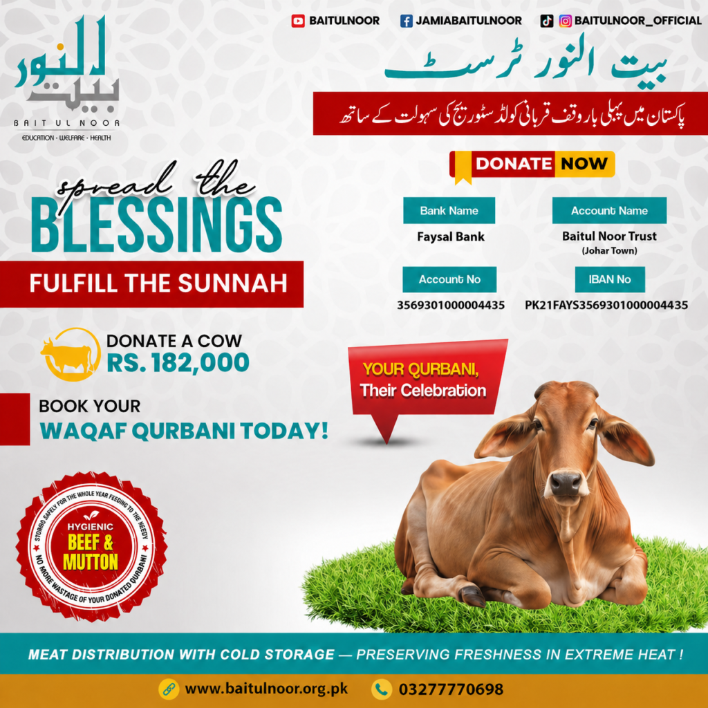qurbani cow price in Lahore
