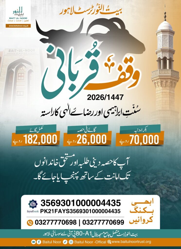 qurbani share price in Lahore 2026